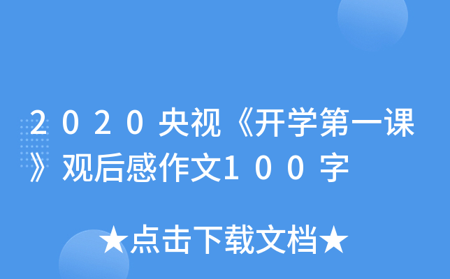 2020ҕ_W(xu)һn^100