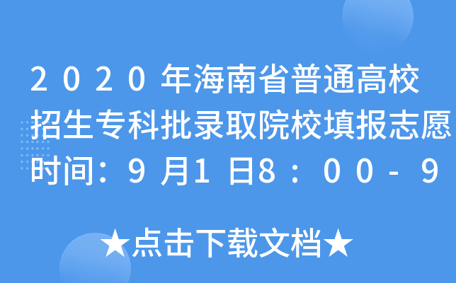 2020꺣ʡͨУȡԺУ־Ըrg918:00-9317:30