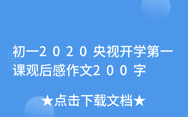 һ2020ҕ_(ki)W(xu)һn^200