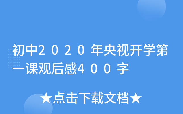 2020ҕ_W(xu)һn^400