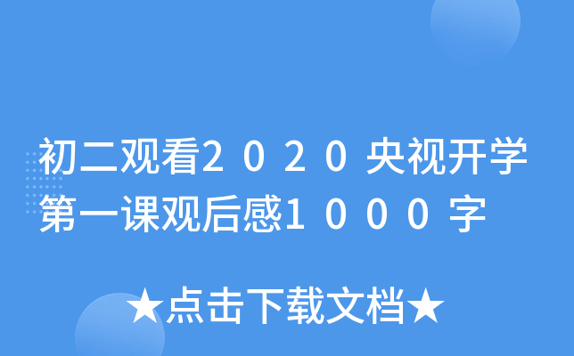 ^(gun)2020ҕ_(ki)W(xu)һn^(gun)1000