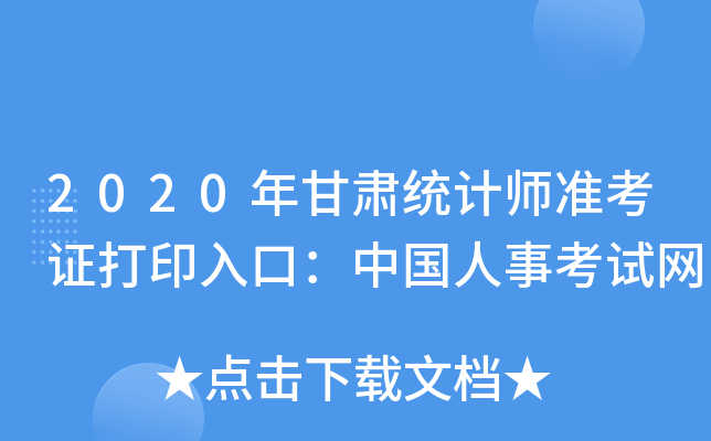 2020Cy(tng)Ӌ(j)(zhn)CӡڣЇ¿ԇW(wng)