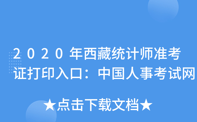 2020ؽy(tng)Ӌ(j)(zhn)CӡڣЇ¿ԇW(wng)