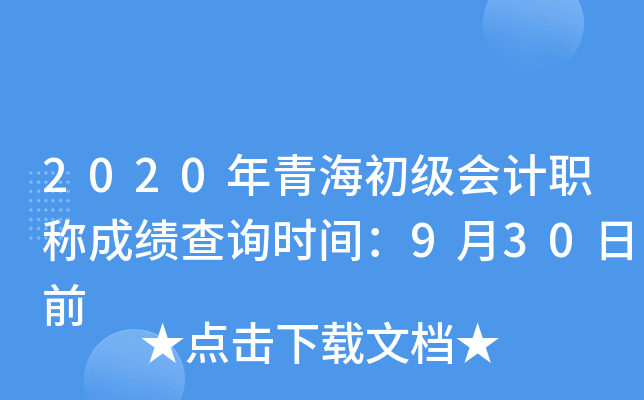 2020ຣ(j)(hu)Ӌ(j)Q(chng)ɿ(j)ԃ(xn)r(sh)g930ǰ