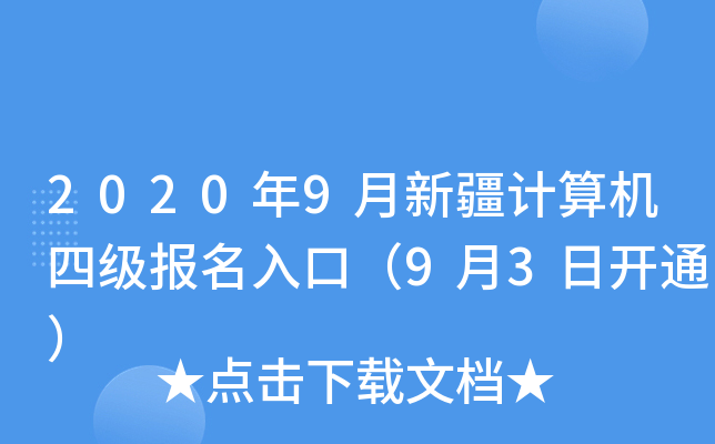 20209½Ӌ(j)C(j)ļ(j)(bo)ڣ93_ͨ
