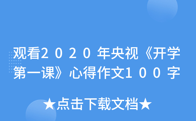 ^2020ҕ_W(xu)һnĵ100