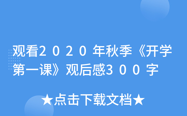 ^2020＾_(ki)W(xu)һn^300
