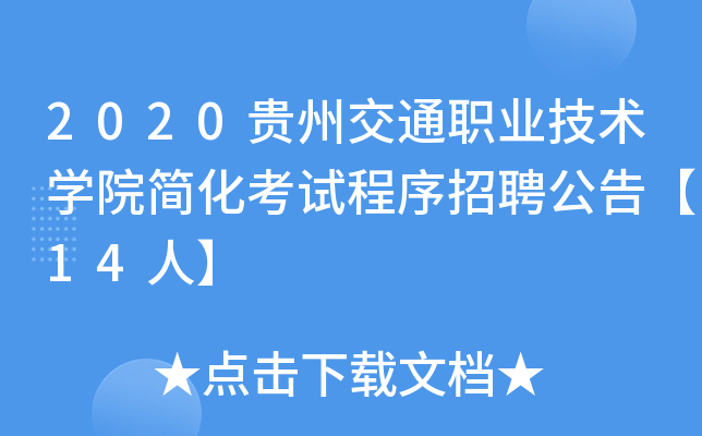 2020FݽͨI(y)gWԺԇƸ桾14ˡ