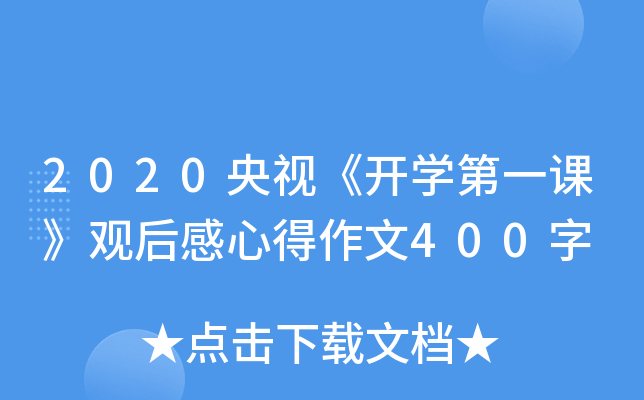 2020ҕ_Wһn^ĵ400