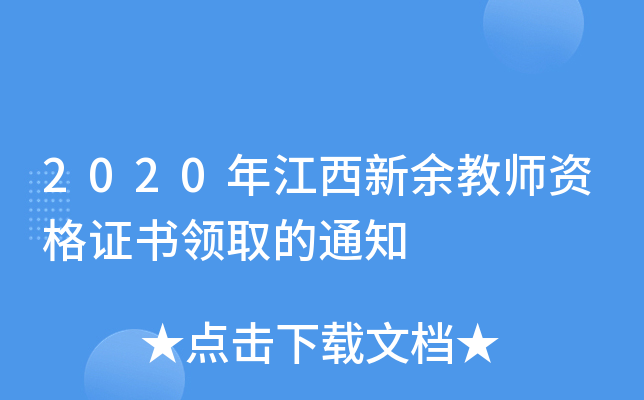 2020꽭̎YC(sh)I(lng)ȡ֪ͨ