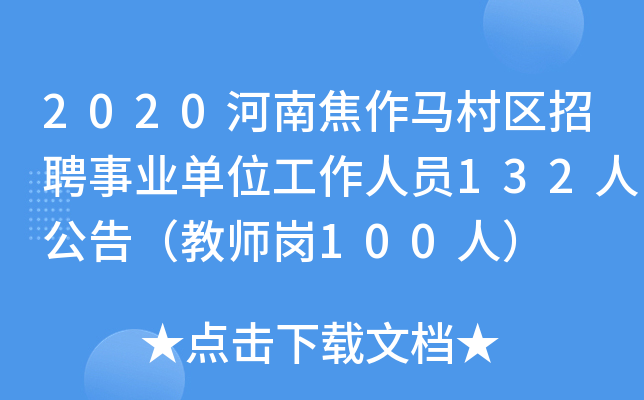 2020ϽR^(q)ƸI(y)λˆT132˹棨̎100ˣ