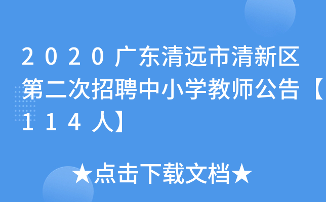 2020V|h^(q)ڶƸСW̎桾114ˡ