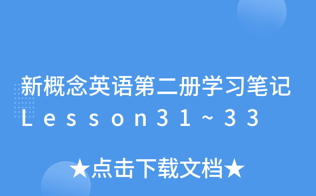 ¸ӢZڶ(c)W(xu)(x)PӛLesson31~33