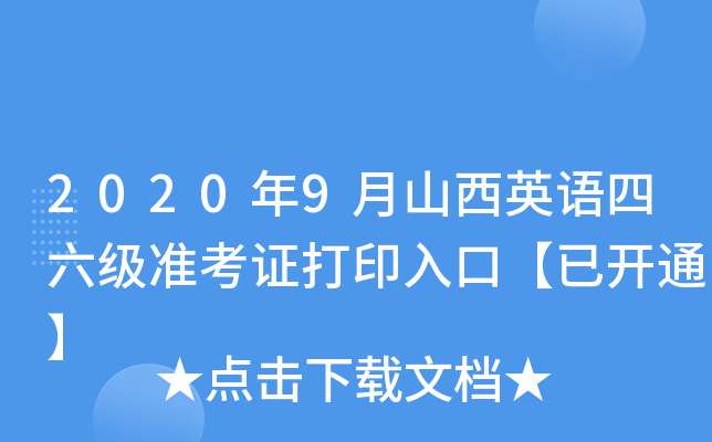20209ɽӢZ(j)(zhn)Cӡڡ_ͨ