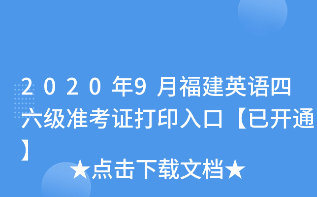 20209¸ӢZ(y)(j)(zhn)Cӡڡ_(ki)ͨ