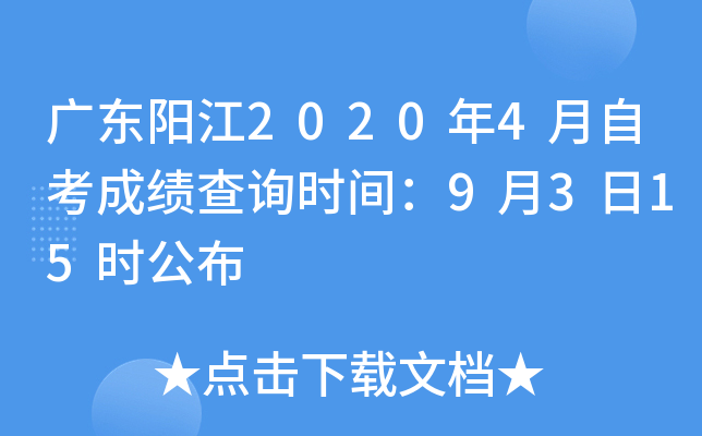 �㶫����2020��4���Կ��ɼ���ѯʱ�䣺9��3��15ʱ����