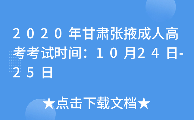 2020CҴ˸߿ԇr(sh)g1024-25