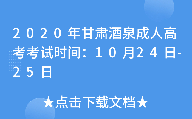 2020CȪ˸߿ԇrg1024-25