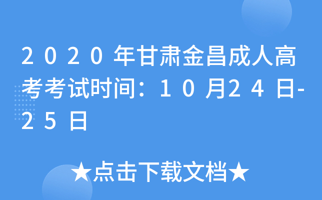 2020C˸߿ԇrg1024-25