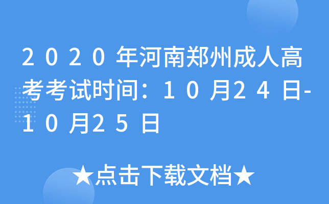 2020ݳ˸߿ԇr(sh)g1024-1025