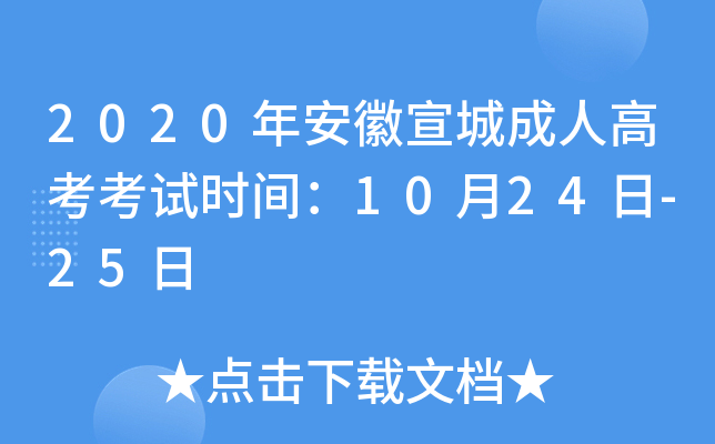 2020갲ǳ˸߿ԇr(sh)g1024-25