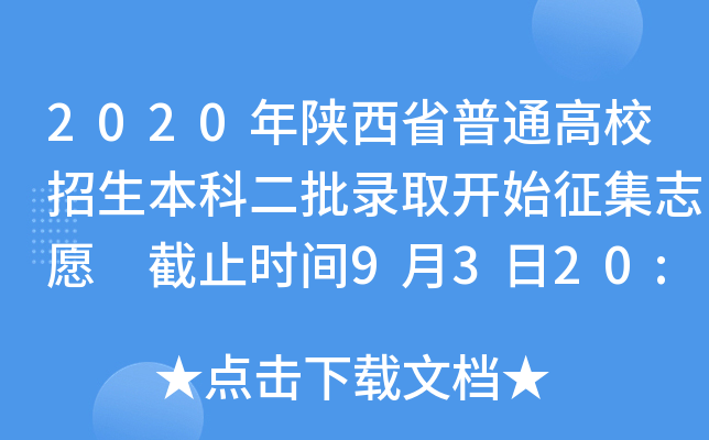 2020ʡͨУƶȡ_ʼ־Ը ֹrg9320:00ǰ
