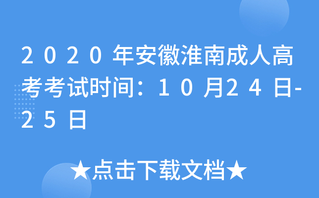 2020갲ջϳ˸߿ԇr(sh)g1024-25