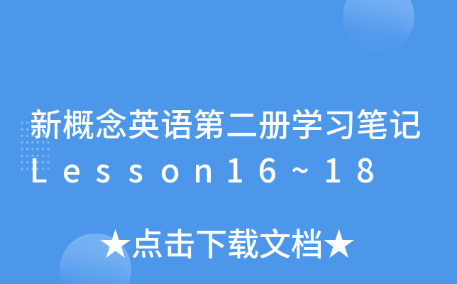 ¸ӢZڶԌWPӛLesson16~18