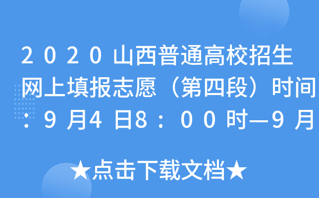 2020ɽͨУW(wng)־ԸĶΣrg948:00r9518:00r