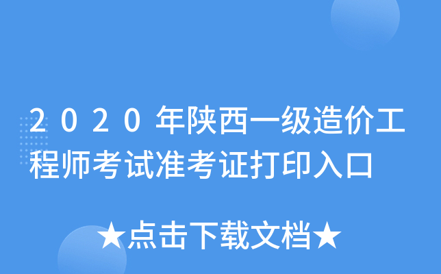 2020һ(j)r(ji)̎ԇ(zhn)Cӡ