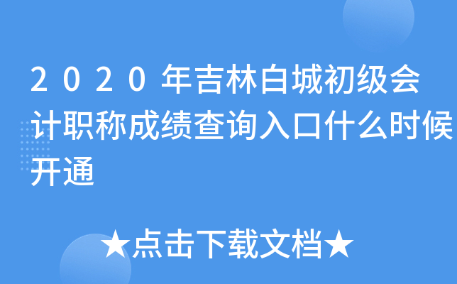 2020꼪ְ׳ǳְƳɼѯʲôʱͨ