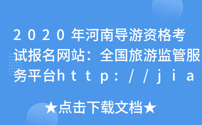 2020ό(do)Yԇ(bo)W(wng)վȫ(gu)αO(jin)ܷ(w)ƽ_(ti)http://jianguan.12301.cn/