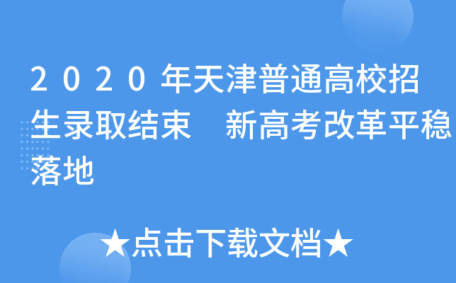 2020ͨУȡY(ji) ¸߿ĸƽ(wn)
