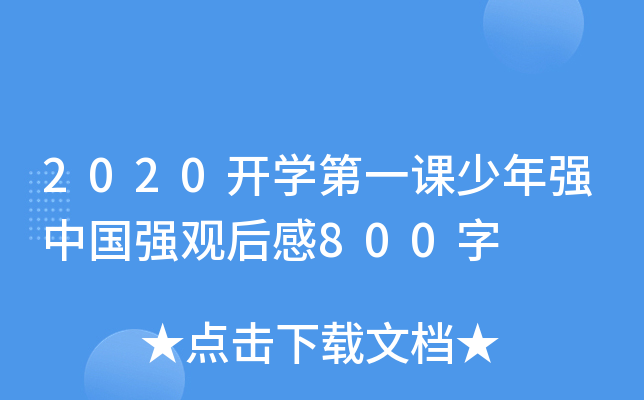 2020_W(xu)һnꏊ(qing)Ї(qing)^800