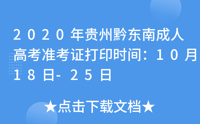 2020Fǭ|ϳ˸߿(zhn)Cӡr(sh)g1018-25
