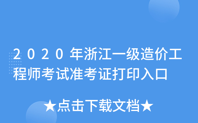 2020㽭һ(j)r(ji)̎ԇ(zhn)Cӡ