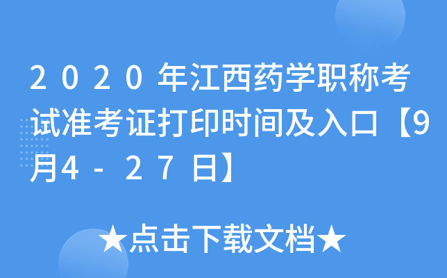 2020꽭ˎW(xu)Qԇ(zhn)Cӡr(sh)gڡ94-27ա