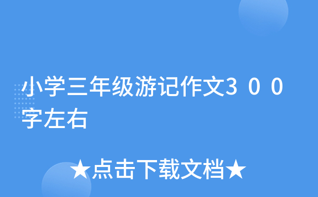 СW(xu)꼉(j)ӛ300