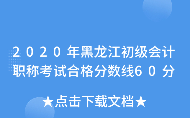 2020(j)(hu)Ӌ(j)Qԇϸ?jn)?sh)60