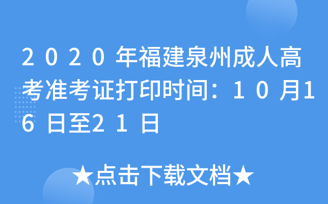 2020긣Ȫݳ˸߿ʿCӡrg101621