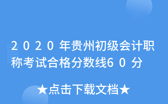 2020FݳӋ(j)Qԇϸ?jn)?sh)60