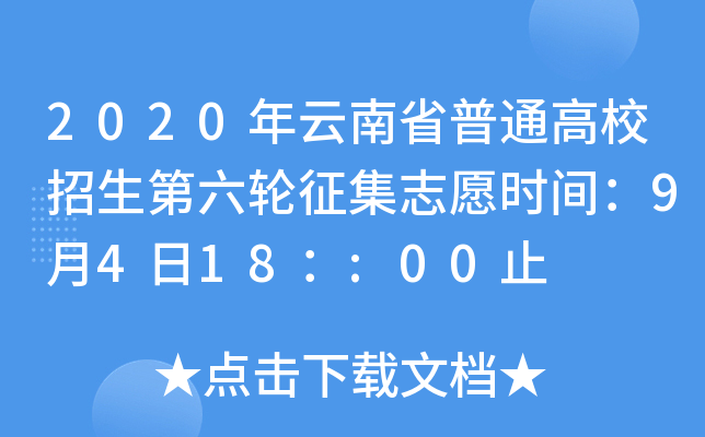 2020ʡͨУ݆־Ըr(sh)g9418:00ֹ
