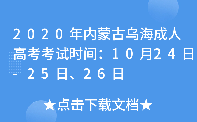 2020(ni)ɹŞ˸߿ԇr(sh)g1024-2526