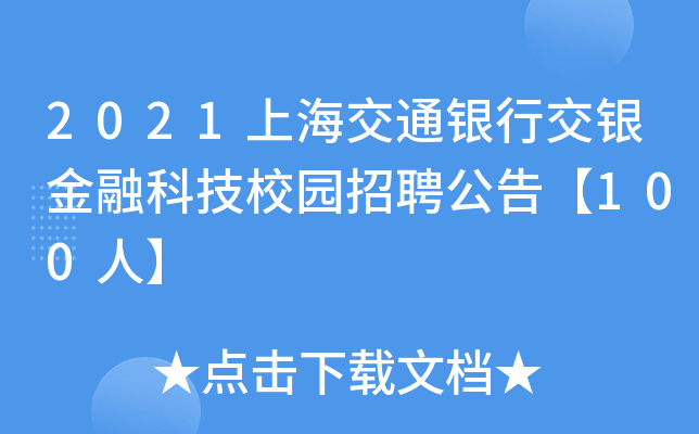 2021ϺͨyнyڿƼУ@Ƹ桾100ˡ