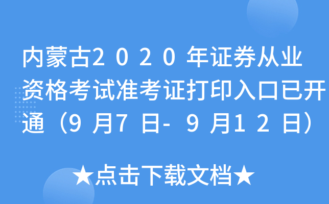 (ni)ɹ2020CȯĘI(y)Yԇ(zhn)Cӡ_ͨ97-912գ