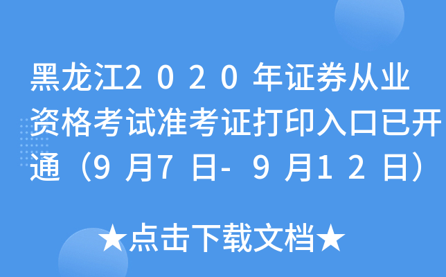 2020CȯĘI(y)Yԇ(zhn)Cӡ_(ki)ͨ97-912գ