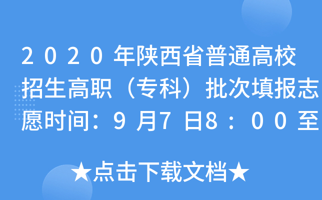 2020ʡͨУƣ־Ըrg978:009820:00