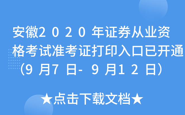 2020CȯĘI(y)Yԇ(zhn)Cӡ_(ki)ͨ97-912գ