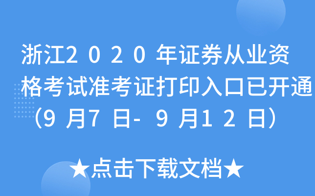 㽭2020CȯĘI(y)Yԇ(zhn)Cӡ_ͨ97-912գ