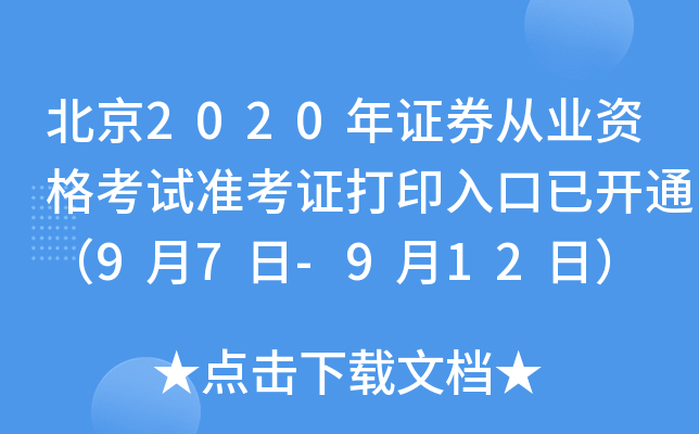 2020CȯĘI(y)Yԇ(zhn)Cӡ_(ki)ͨ97-912գ